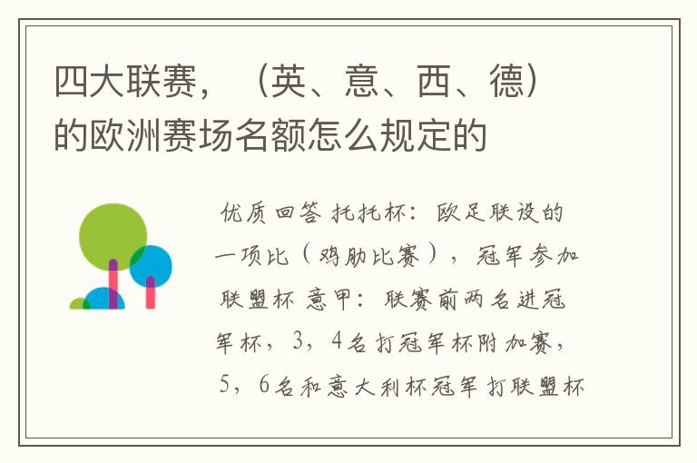 四大联赛,(英、意、西、德)的欧洲赛场名额怎么规定的