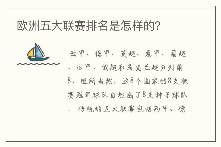 欧洲五大联赛排名是怎样的?