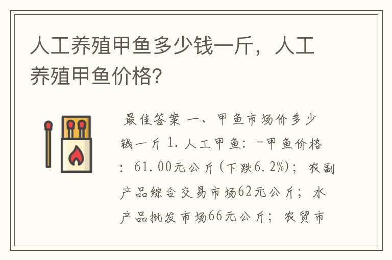 人工养殖甲鱼多少钱一斤,人工养殖甲鱼价格?