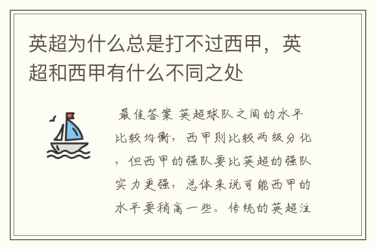 英超为什么总是打不过西甲,英超和西甲有什么不同之处