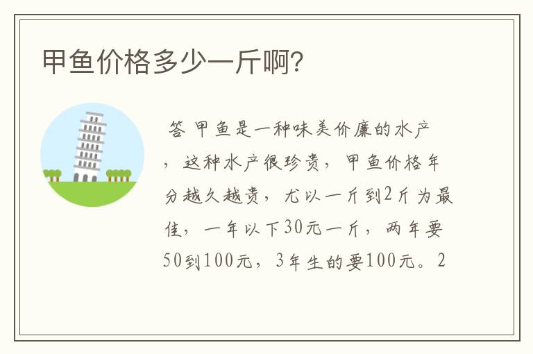 甲鱼价格多少一斤啊?