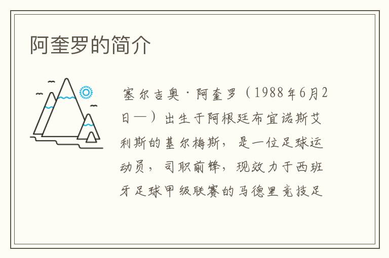 阿奎罗的简介