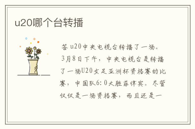 u20哪个台转播