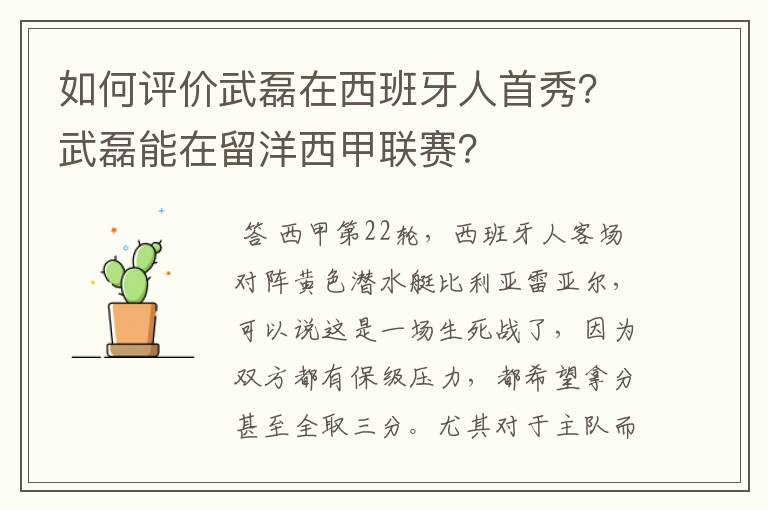 如何评价武磊在西班牙人首秀?武磊能在留洋西甲联赛?