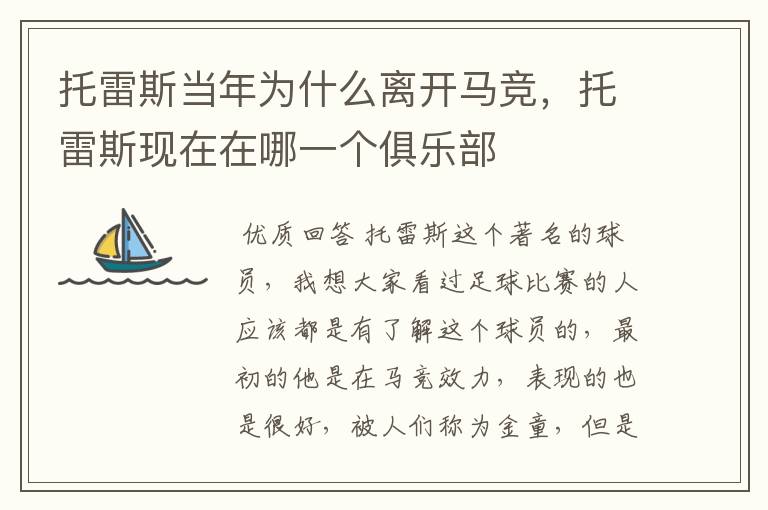 托雷斯当年为什么离开马竞,托雷斯现在在哪一个俱乐部