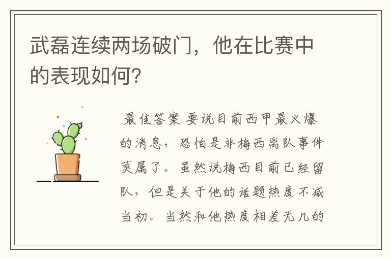 武磊连续两场破门,他在比赛中的表现如何?
