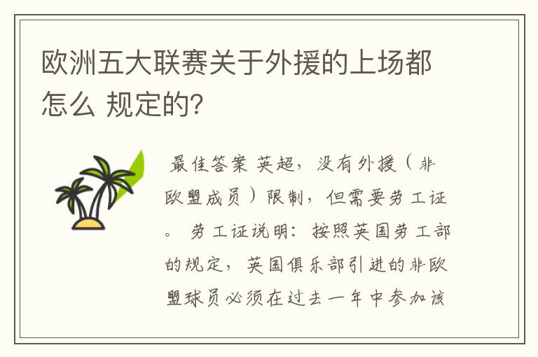 欧洲五大联赛关于外援的上场都怎么 规定的?