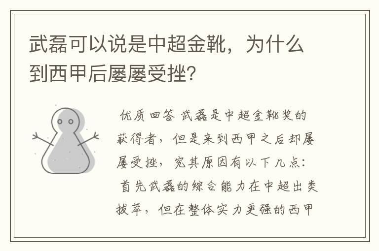 武磊可以说是中超金靴,为什么到西甲后屡屡受挫?