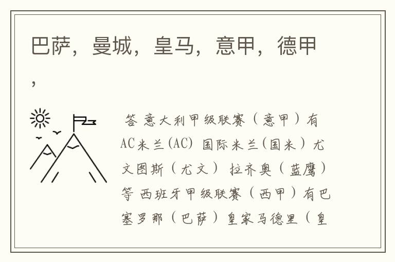 巴萨,曼城,皇马,意甲,德甲,