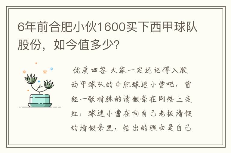 6年前合肥小伙1600买下西甲球队股份,如今值多少?