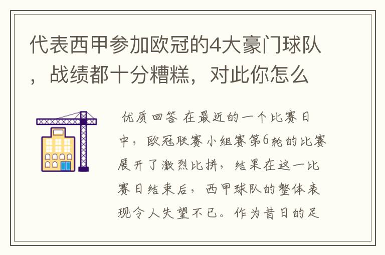代表西甲参加欧冠的4大豪门球队,战绩都十分糟糕,对此你怎么看?