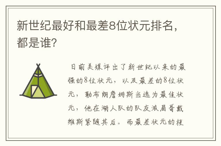 新世纪最好和最差8位状元排名,都是谁?