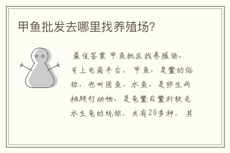 甲鱼批发去哪里找养殖场?