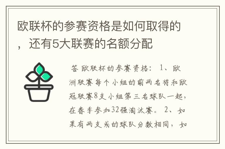 欧联杯的参赛资格是如何取得的,还有5大联赛的名额分配