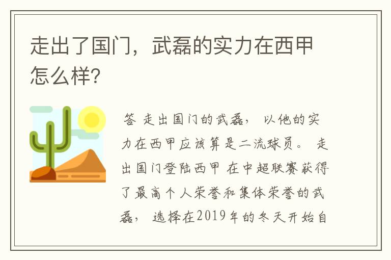 走出了国门,武磊的实力在西甲怎么样?