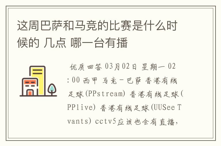 这周巴萨和马竞的比赛是什么时候的 几点 哪一台有播