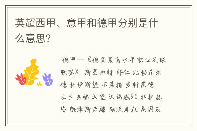 英超西甲、意甲和德甲分别是什么意思?