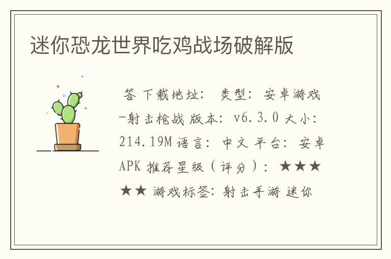 迷你恐龙世界吃鸡战场破解版