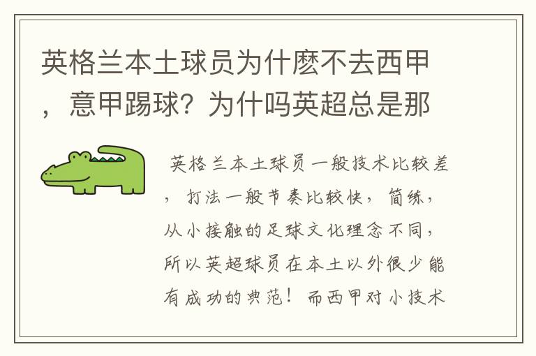 英格兰本土球员为什麽不去西甲,意甲踢球?为什吗英超总是那么多?