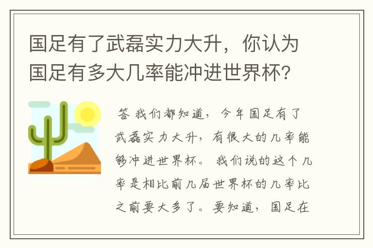 国足有了武磊实力大升,你认为国足有多大几率能冲进世界杯?