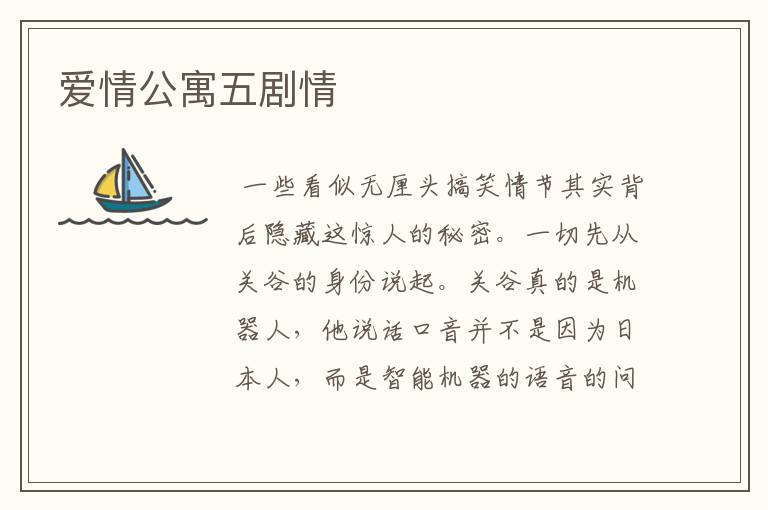 爱情公寓五剧情