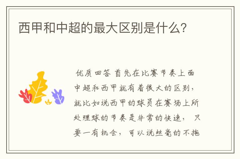 西甲和中超的最大区别是什么?