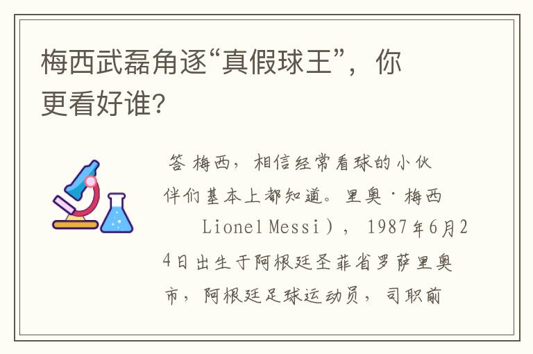 梅西武磊角逐“真假球王”,你更看好谁?
