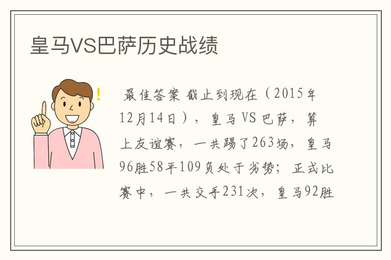 皇马VS巴萨历史战绩