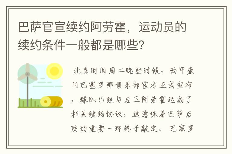 巴萨官宣续约阿劳霍,运动员的续约条件一般都是哪些?