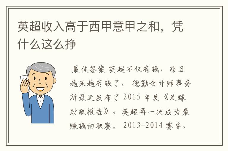 英超收入高于西甲意甲之和,凭什么这么挣