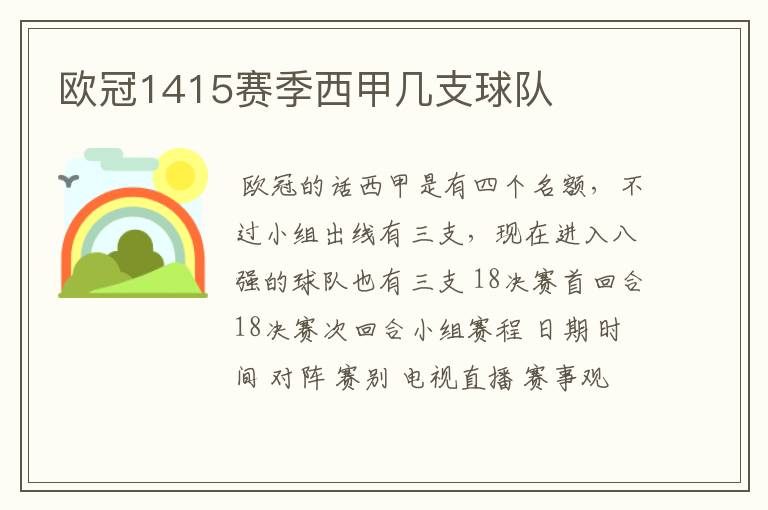 欧冠1415赛季西甲几支球队
