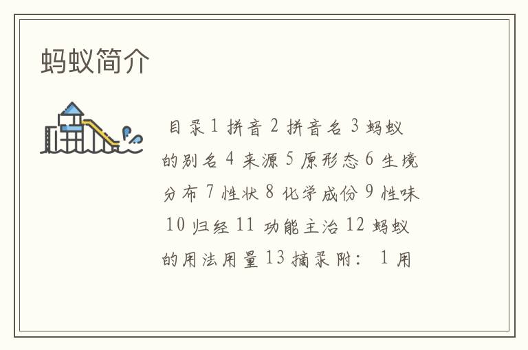 蚂蚁简介