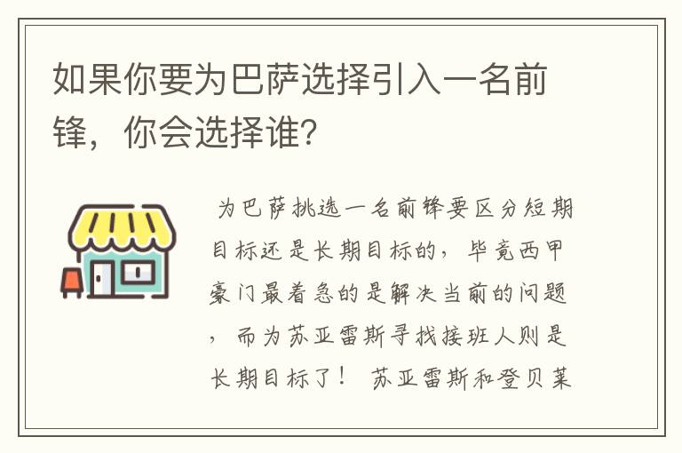 如果你要为巴萨选择引入一名前锋,你会选择谁?