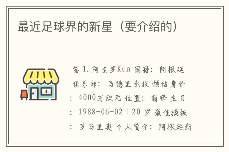 最近足球界的新星(要介绍的)