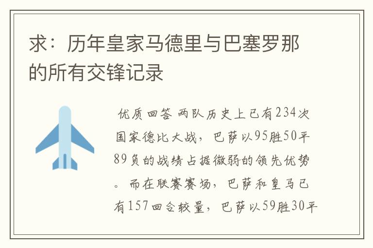 求:历年皇家马德里与巴塞罗那的所有交锋记录