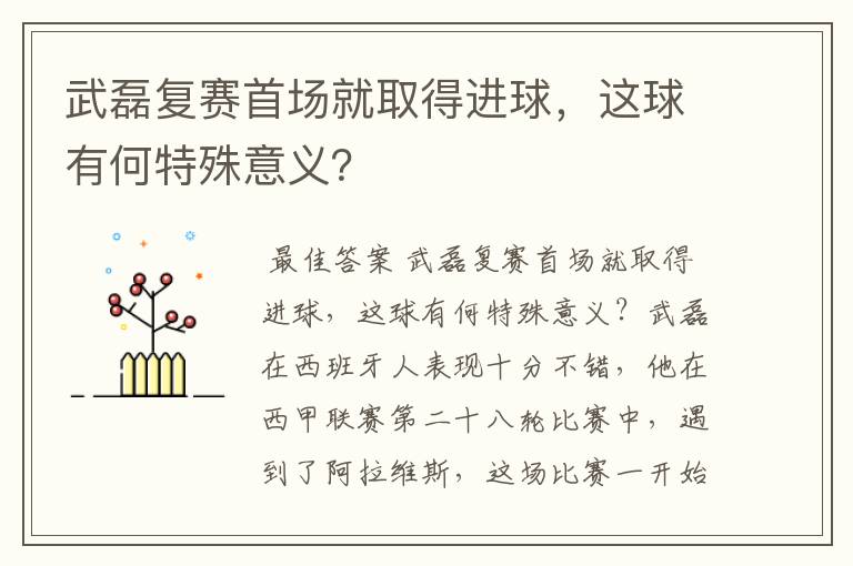 武磊复赛首场就取得进球,这球有何特殊意义?