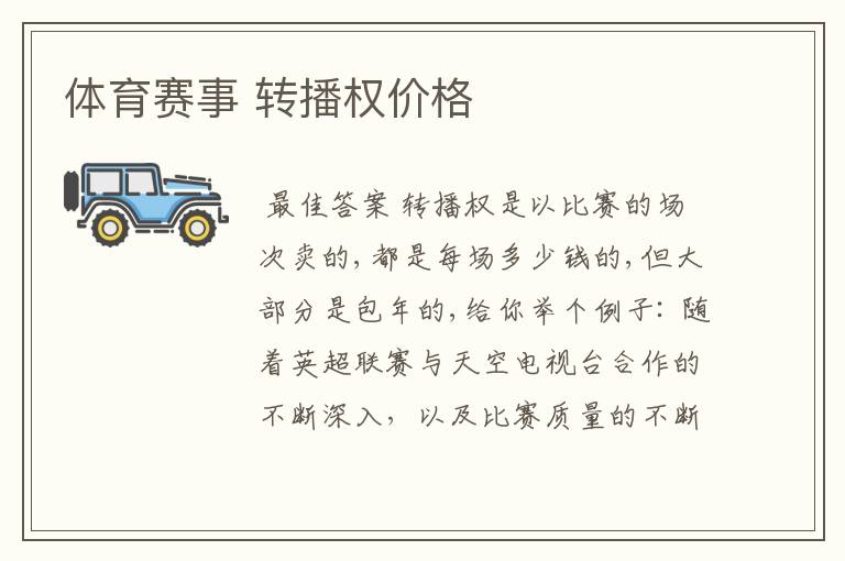 体育赛事 转播权价格