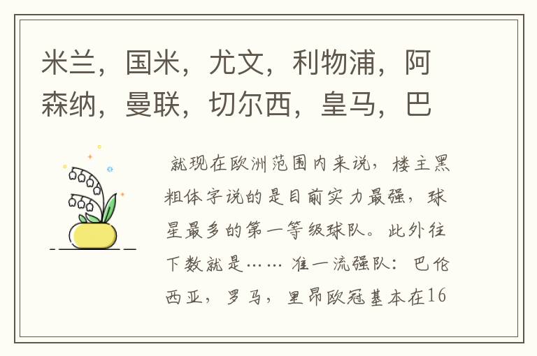 米兰,国米,尤文,利物浦,阿森纳,曼联,切尔西,皇马,巴萨,拜仁