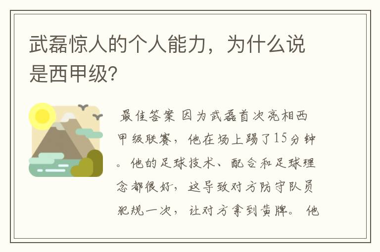 武磊惊人的个人能力,为什么说是西甲级?