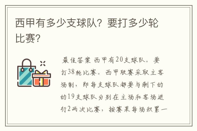 西甲有多少支球队?要打多少轮比赛?