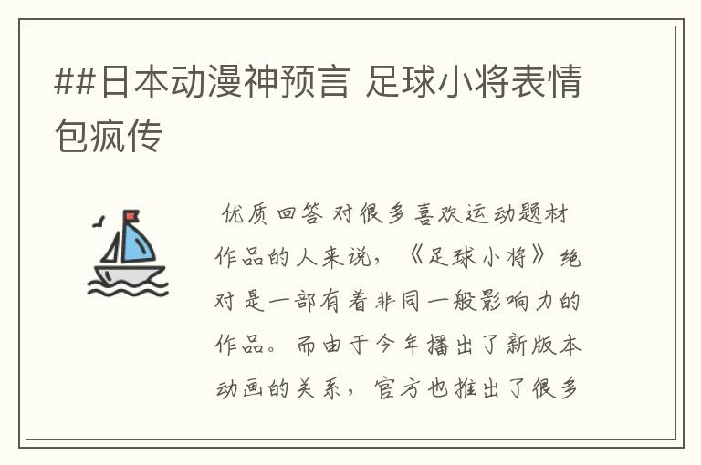 ##日本动漫神预言 足球小将表情包疯传