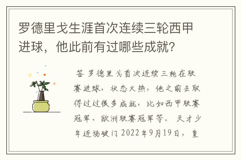 罗德里戈生涯首次连续三轮西甲进球,他此前有过哪些成就?