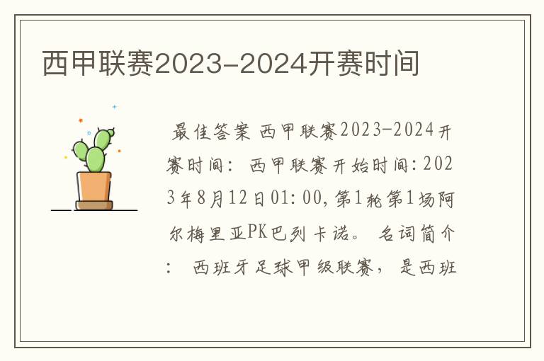 西甲西班牙人37轮战况--西甲西班牙人比赛时间表