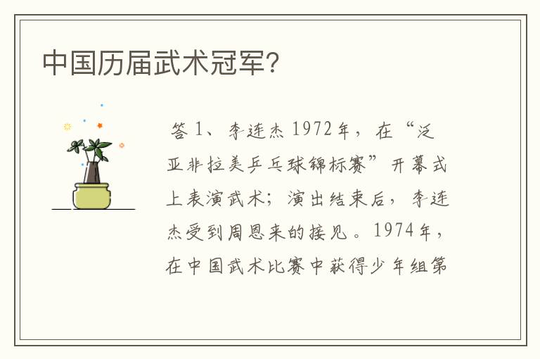 中国历届武术冠军?