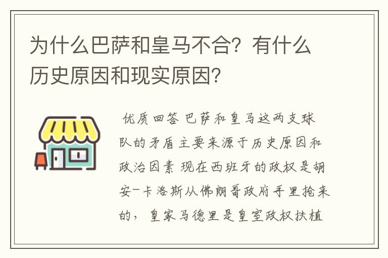 为什么巴萨和皇马不合?有什么历史原因和现实原因?