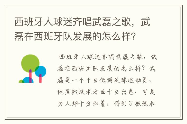 西班牙人球迷齐唱武磊之歌,武磊在西班牙队发展的怎么样?