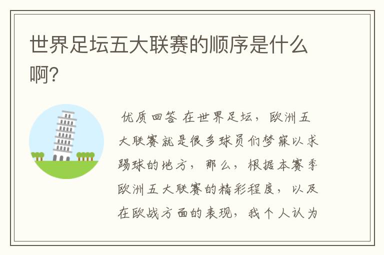 世界足坛五大联赛的顺序是什么啊?