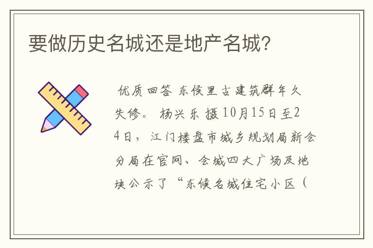 要做历史名城还是地产名城?