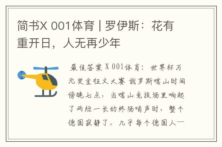 简书X 001体育 | 罗伊斯:花有重开日,人无再少年