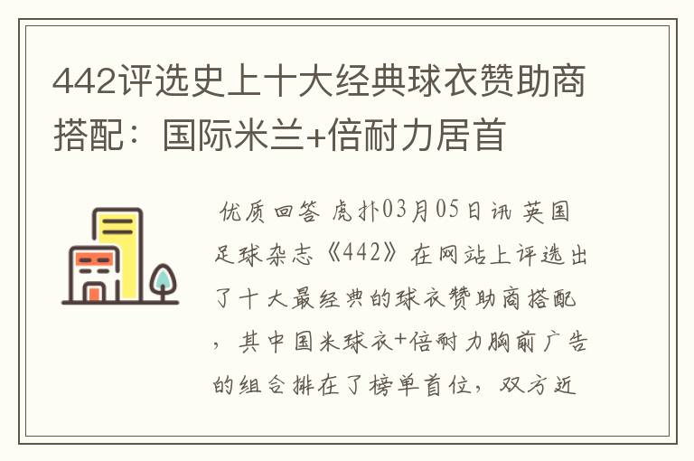 442评选史上十大经典球衣赞助商搭配:国际米兰+倍耐力居首